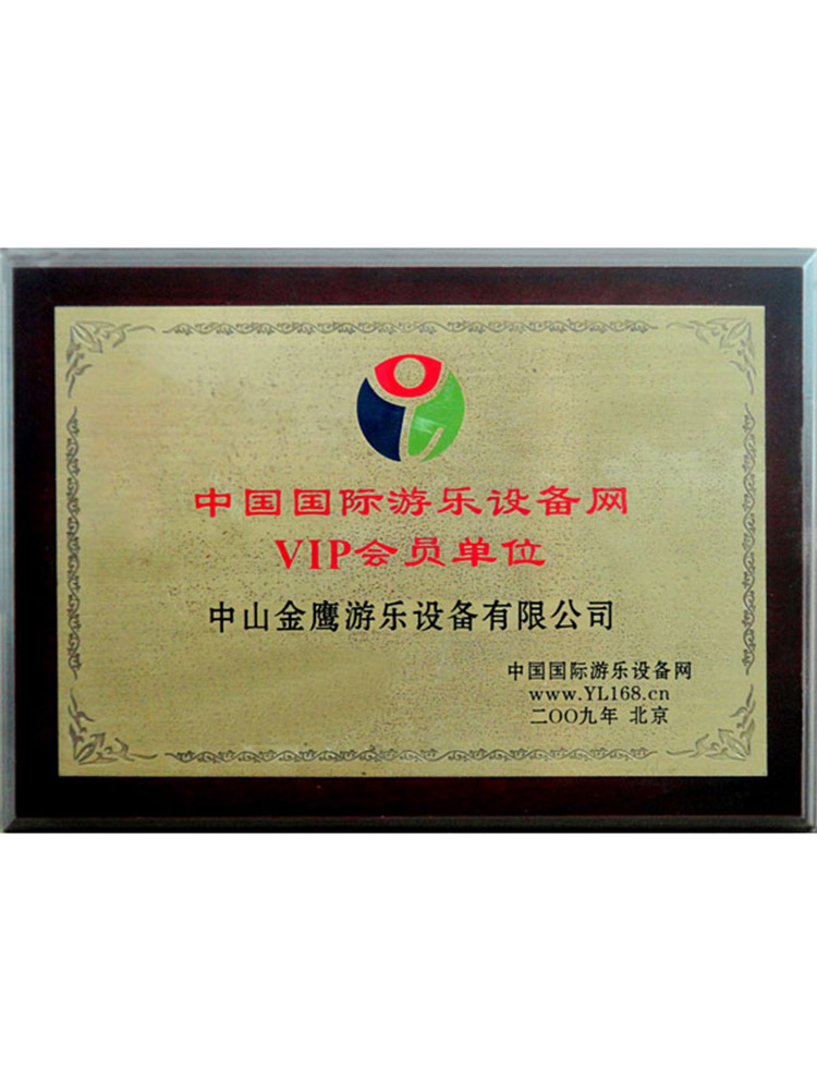 China International Amusement Equipment Network VIP members